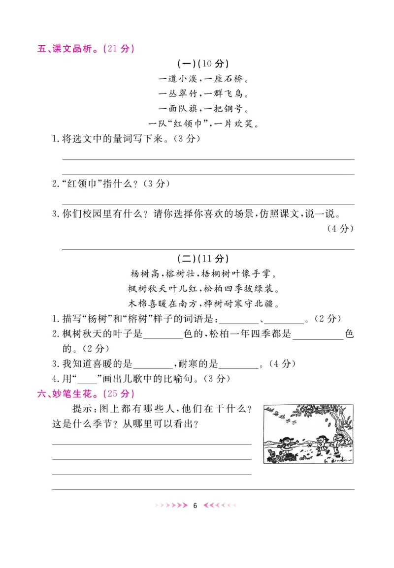 《赢在100》周卷-语文2年级上册（湖南专用）_二年级上下册资料_小学二年级学习资料-25年更新版_2-01、小学二年级语文上册_2-1-2、练习题、作业、试题、试卷_电子册类