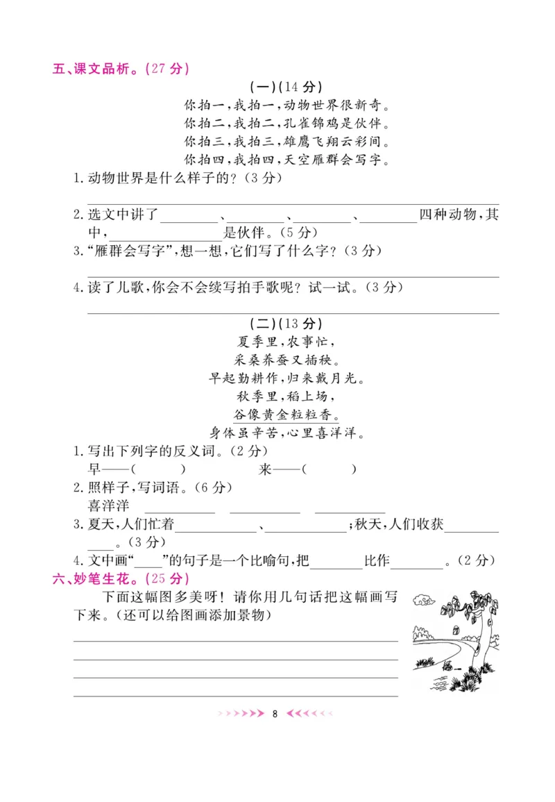 《赢在100》周卷-语文2年级上册（湖南专用）_二年级上下册资料_小学二年级学习资料-25年更新版_2-01、小学二年级语文上册_2-1-2、练习题、作业、试题、试卷_电子册类