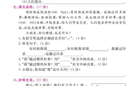 《赢在100》周卷-语文2年级上册（湖南专用）_二年级上下册资料_小学二年级学习资料-25年更新版_2-01、小学二年级语文上册_2-1-2、练习题、作业、试题、试卷_电子册类