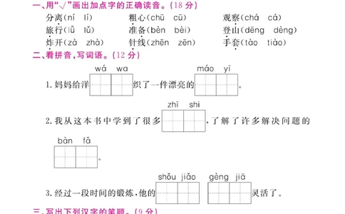 《赢在100》周卷-语文2年级上册（湖南专用）_二年级上下册资料_小学二年级学习资料-25年更新版_2-01、小学二年级语文上册_2-1-2、练习题、作业、试题、试卷_电子册类