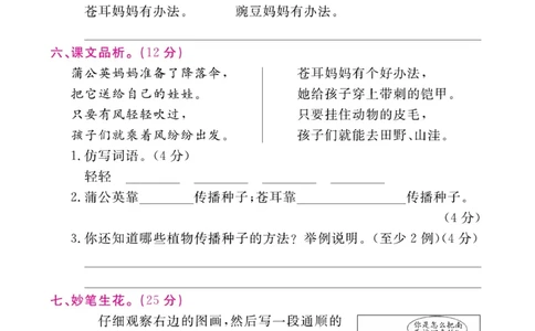 《赢在100》周卷-语文2年级上册（湖南专用）_二年级上下册资料_小学二年级学习资料-25年更新版_2-01、小学二年级语文上册_2-1-2、练习题、作业、试题、试卷_电子册类