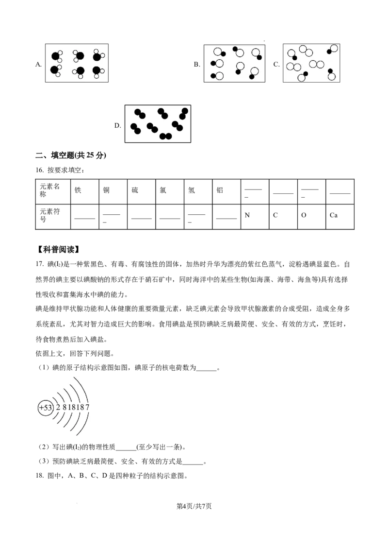 广州市执信中学2024--2025学年九年级上学期第一学段适应性练习化学试卷（原卷版）_广州九上月考+期中+期末+一模二模+中考真题_九上月考_初三化学月考卷与答案
