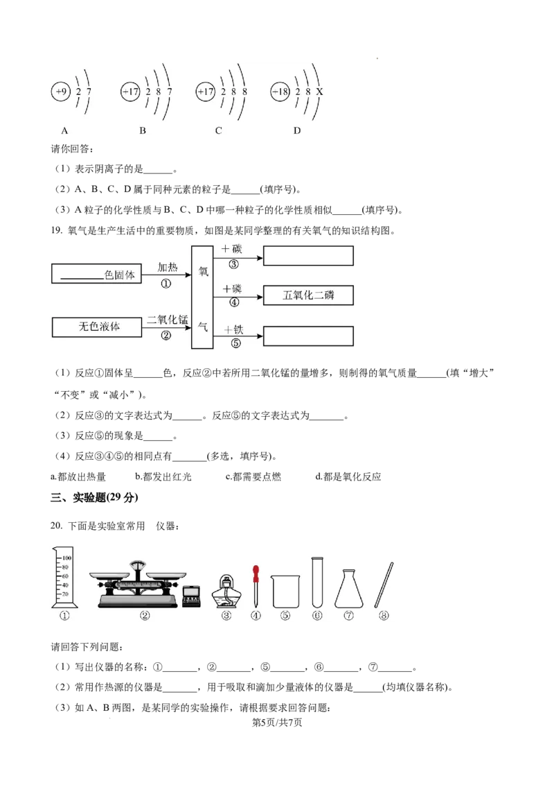 广州市执信中学2024--2025学年九年级上学期第一学段适应性练习化学试卷（原卷版）_广州九上月考+期中+期末+一模二模+中考真题_九上月考_初三化学月考卷与答案