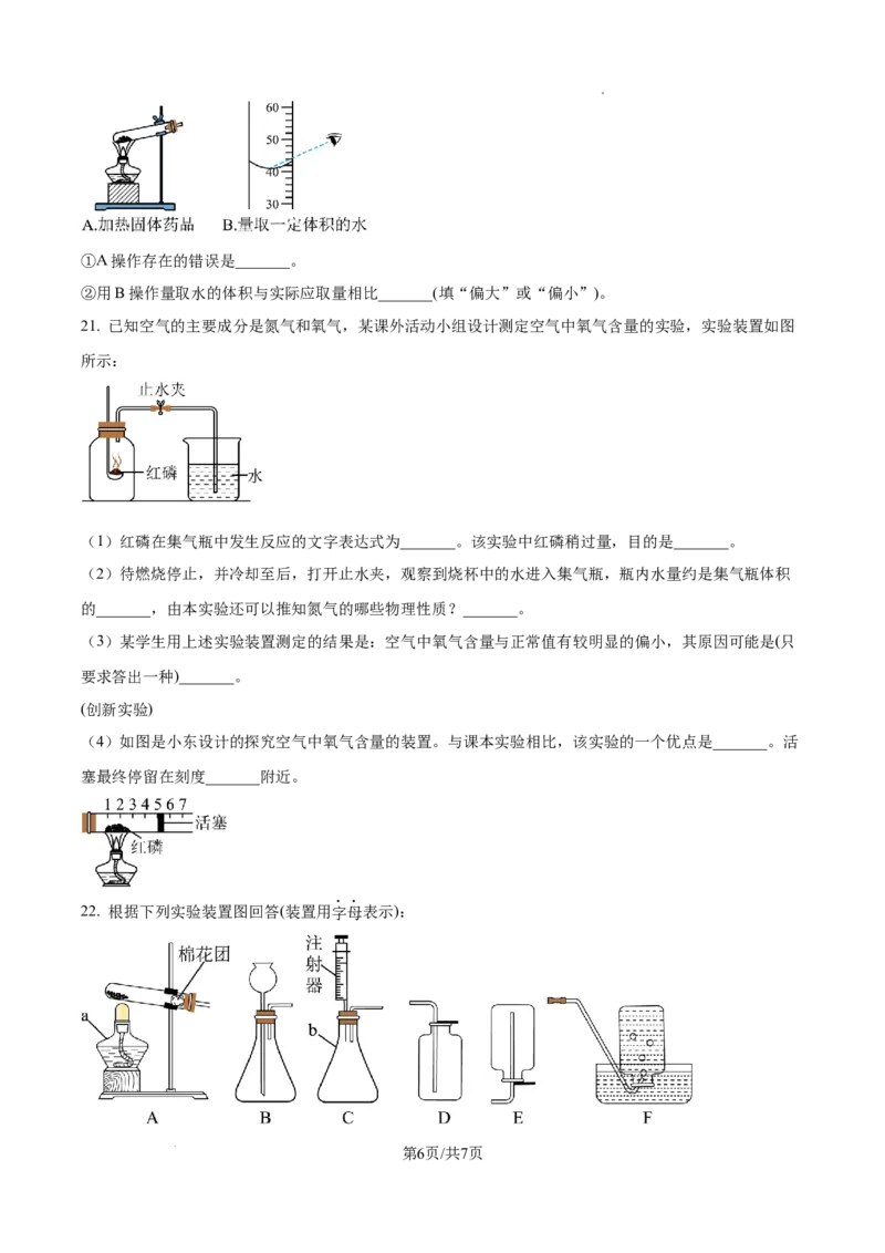 广州市执信中学2024--2025学年九年级上学期第一学段适应性练习化学试卷（原卷版）_广州九上月考+期中+期末+一模二模+中考真题_九上月考_初三化学月考卷与答案