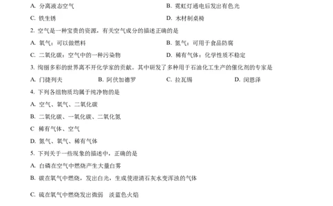 广州市执信中学2024--2025学年九年级上学期第一学段适应性练习化学试卷（原卷版）_广州九上月考+期中+期末+一模二模+中考真题_九上月考_初三化学月考卷与答案