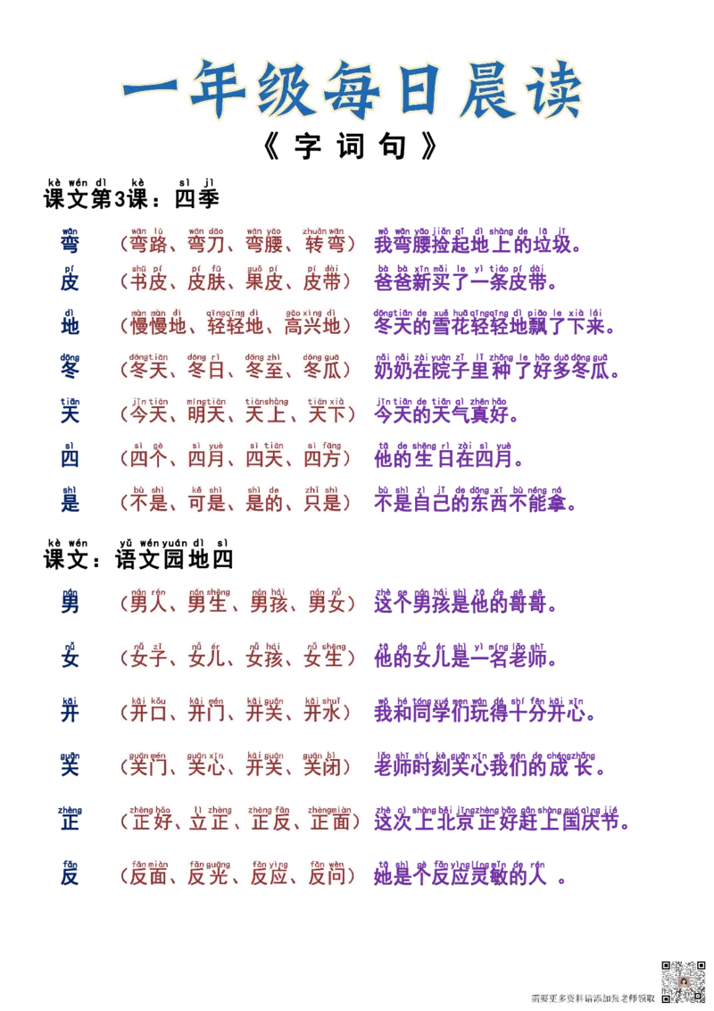 一年级每日晨读_一年级上下册资料_一年级上册小红书同款资料_一年级(1)