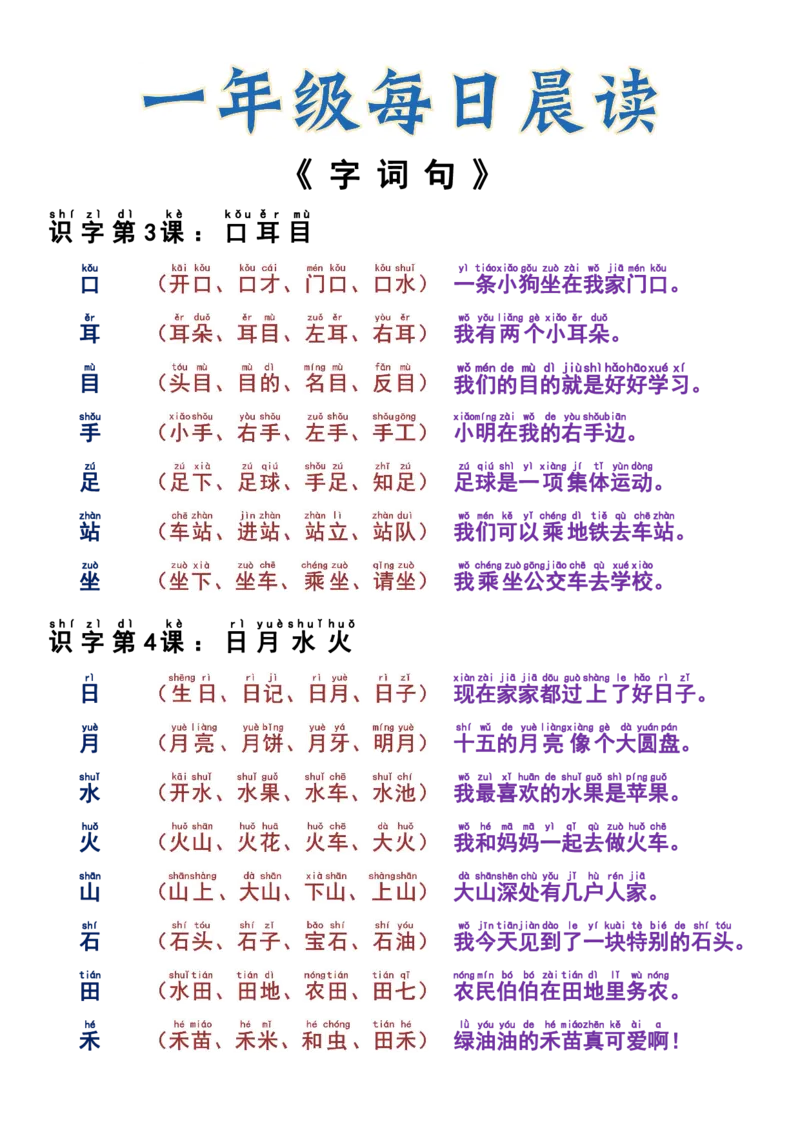 一年级每日晨读_一年级上下册资料_一年级上册小红书同款资料_一年级(1)