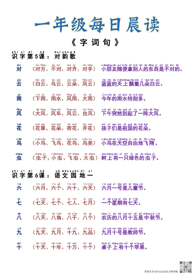 一年级每日晨读_一年级上下册资料_一年级上册小红书同款资料_一年级(1)