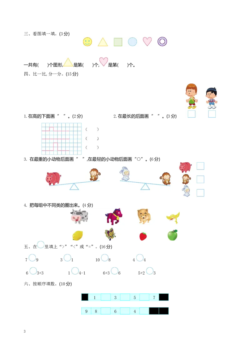 一（上）北师大版数学期中试卷（二）_一年级上下册资料_一年级上语数英上下册学习资料_3-6-3、小学一年级数学上册_北师大版_4、期中测试卷