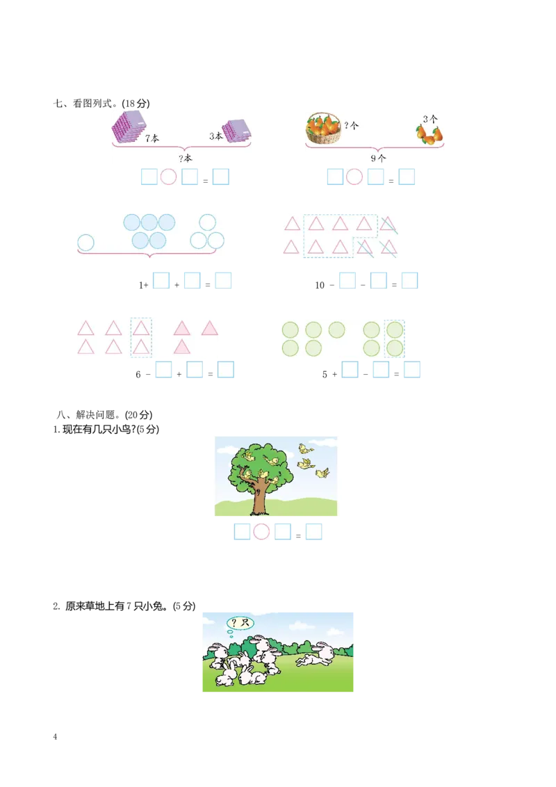 一（上）北师大版数学期中试卷（二）_一年级上下册资料_一年级上语数英上下册学习资料_3-6-3、小学一年级数学上册_北师大版_4、期中测试卷