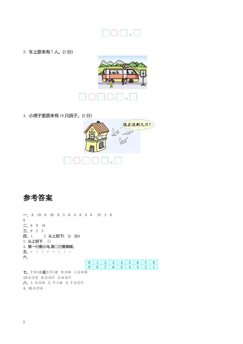 一（上）北师大版数学期中试卷（二）_一年级上下册资料_一年级上语数英上下册学习资料_3-6-3、小学一年级数学上册_北师大版_4、期中测试卷