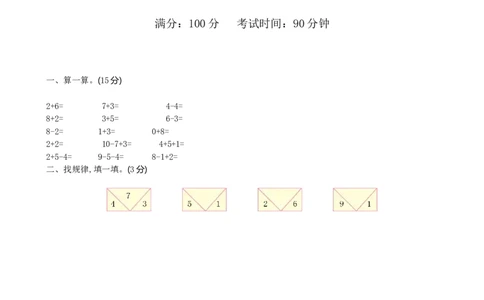 一（上）北师大版数学期中试卷（二）_一年级上下册资料_一年级上语数英上下册学习资料_3-6-3、小学一年级数学上册_北师大版_4、期中测试卷