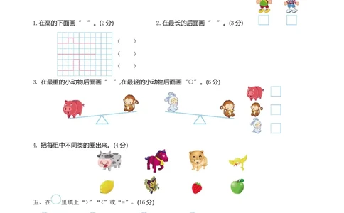 一（上）北师大版数学期中试卷（二）_一年级上下册资料_一年级上语数英上下册学习资料_3-6-3、小学一年级数学上册_北师大版_4、期中测试卷