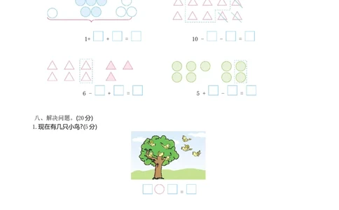 一（上）北师大版数学期中试卷（二）_一年级上下册资料_一年级上语数英上下册学习资料_3-6-3、小学一年级数学上册_北师大版_4、期中测试卷