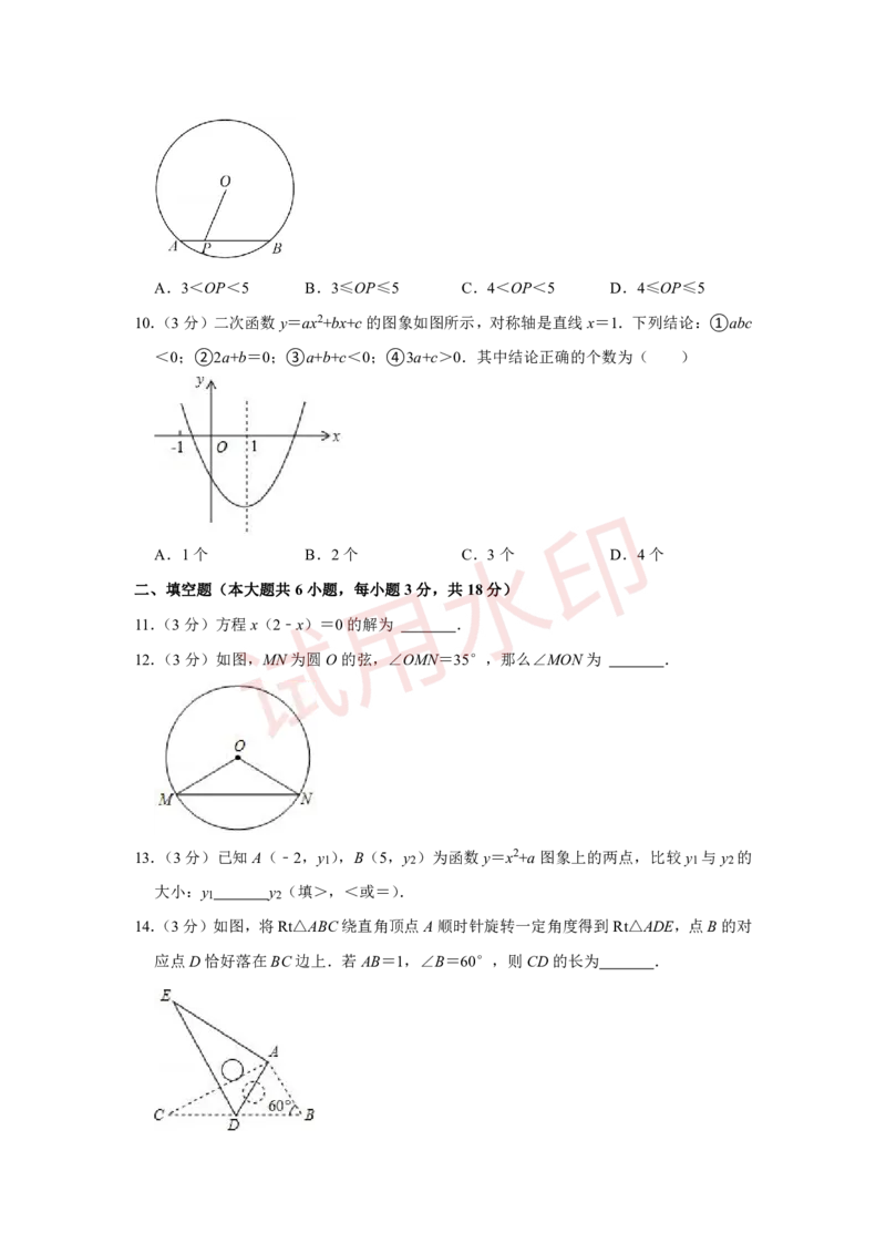 广州二中22学年九上期中数学试卷_广州九上月考+期中+期末+一模二模+中考真题_广州初中九上期末阶段试题（部分名校卷）