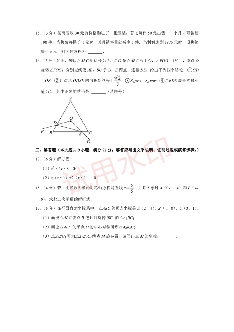广州二中22学年九上期中数学试卷_广州九上月考+期中+期末+一模二模+中考真题_广州初中九上期末阶段试题（部分名校卷）
