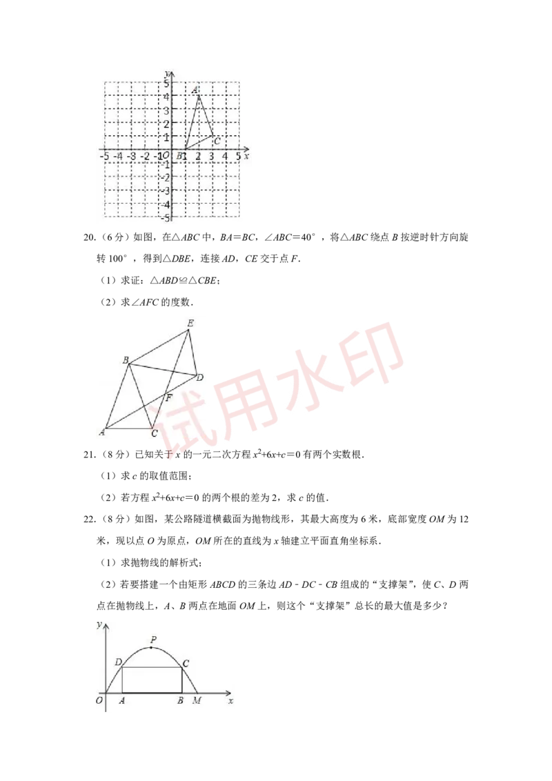 广州二中22学年九上期中数学试卷_广州九上月考+期中+期末+一模二模+中考真题_广州初中九上期末阶段试题（部分名校卷）