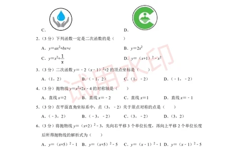 广州二中22学年九上期中数学试卷_广州九上月考+期中+期末+一模二模+中考真题_广州初中九上期末阶段试题（部分名校卷）