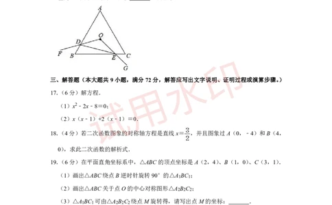 广州二中22学年九上期中数学试卷_广州九上月考+期中+期末+一模二模+中考真题_广州初中九上期末阶段试题（部分名校卷）