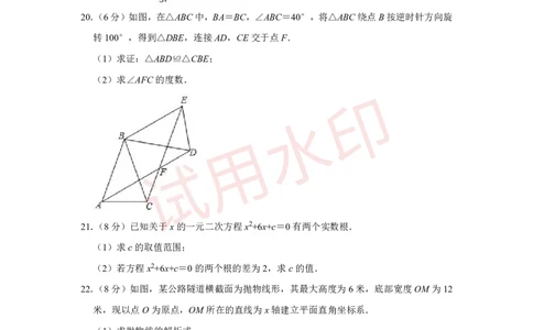广州二中22学年九上期中数学试卷_广州九上月考+期中+期末+一模二模+中考真题_广州初中九上期末阶段试题（部分名校卷）