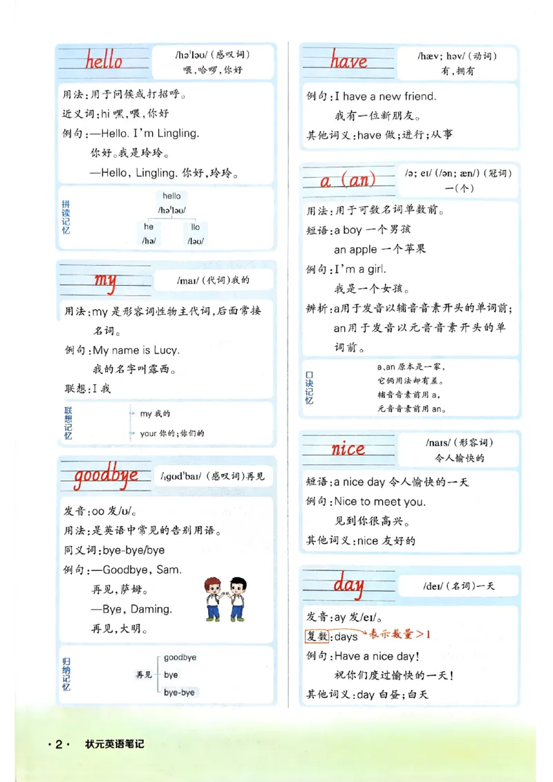 《状元笔记》_25秋小学语数英习题试卷_英语_外研版_25秋《状元笔记》英语外研版3起34_25秋《状元笔记》英语外研3起点3上