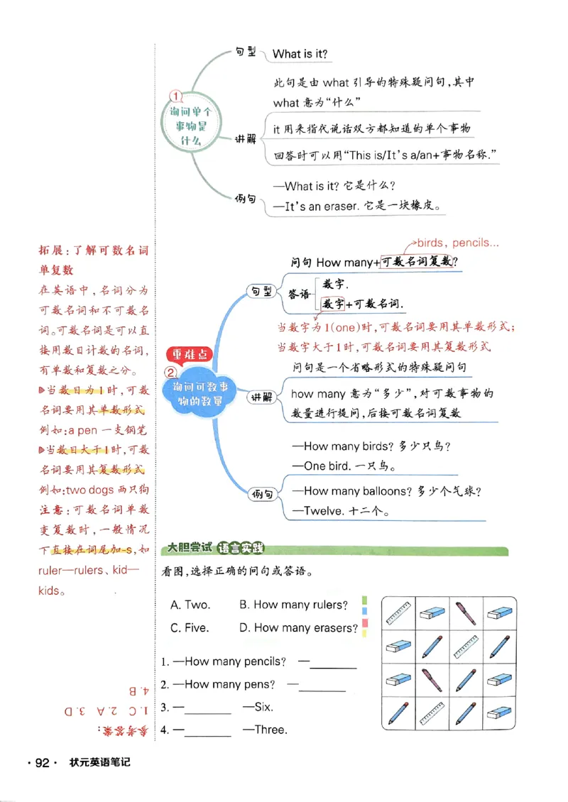 《状元笔记》_25秋小学语数英习题试卷_英语_外研版_25秋《状元笔记》英语外研版3起34_25秋《状元笔记》英语外研3起点3上
