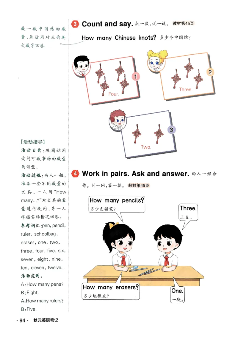 《状元笔记》_25秋小学语数英习题试卷_英语_外研版_25秋《状元笔记》英语外研版3起34_25秋《状元笔记》英语外研3起点3上