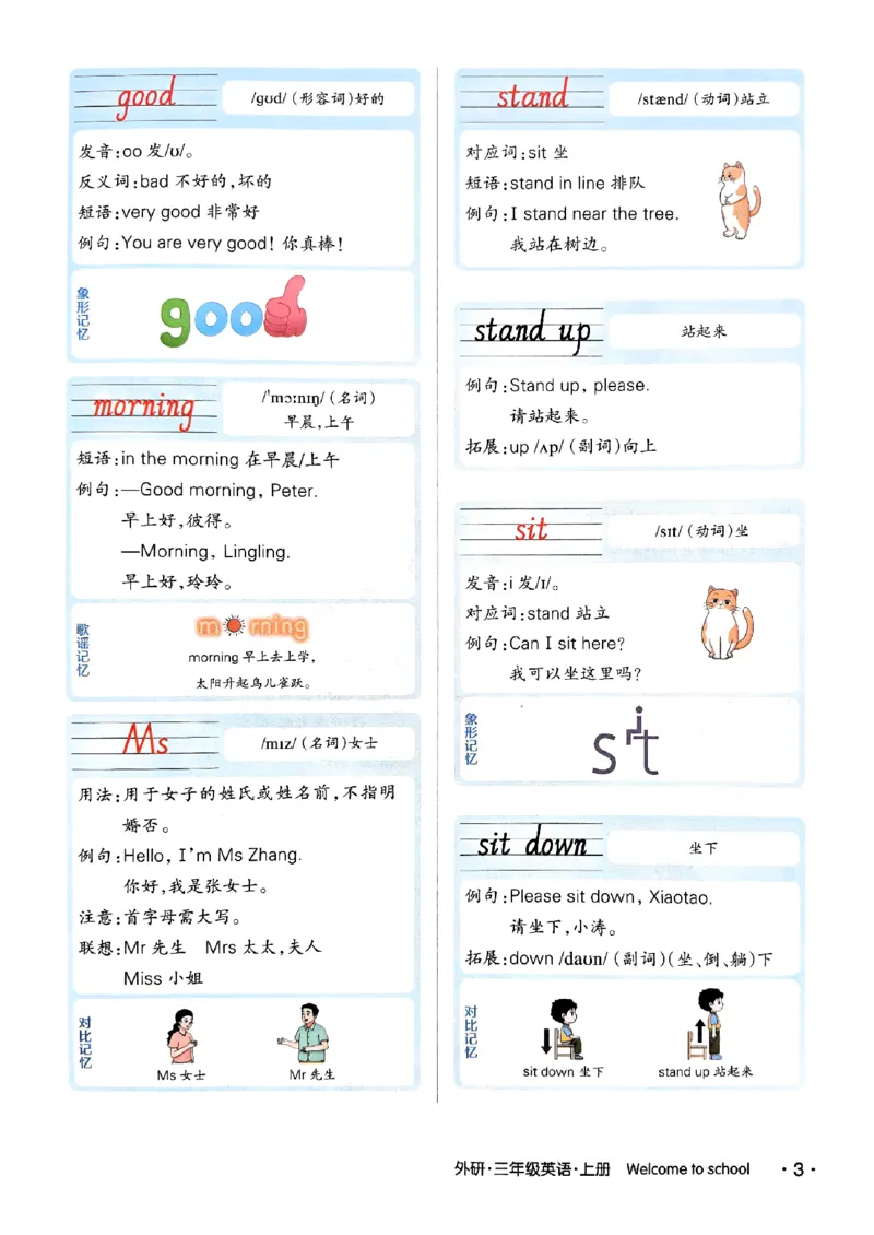 《状元笔记》_25秋小学语数英习题试卷_英语_外研版_25秋《状元笔记》英语外研版3起34_25秋《状元笔记》英语外研3起点3上