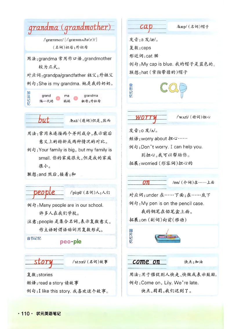 《状元笔记》_25秋小学语数英习题试卷_英语_外研版_25秋《状元笔记》英语外研版3起34_25秋《状元笔记》英语外研3起点3上