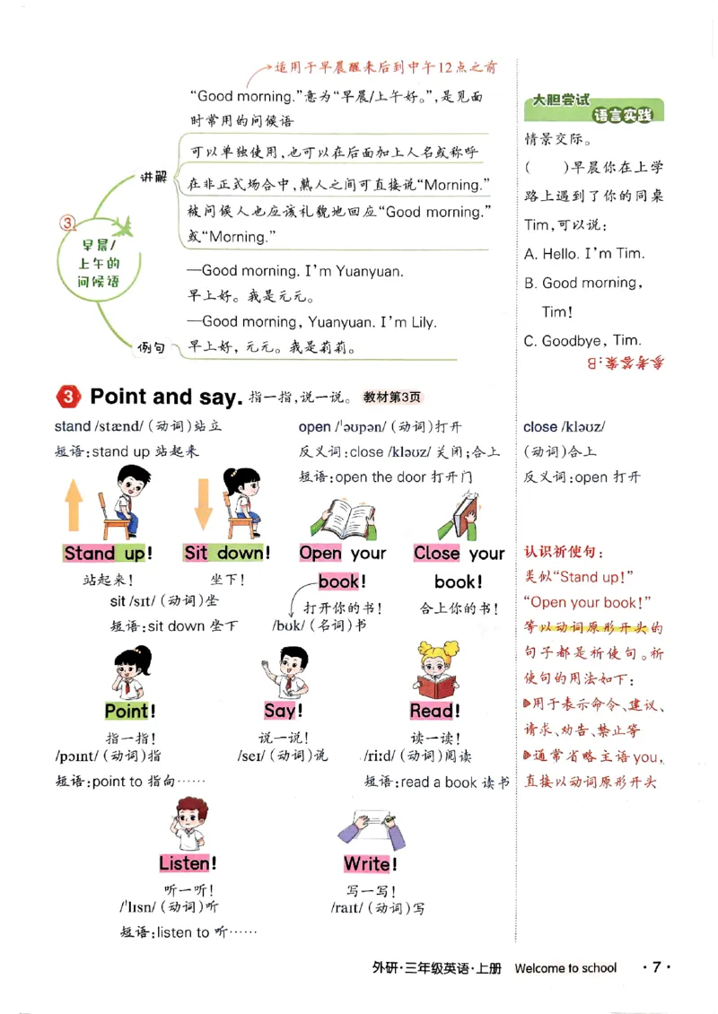 《状元笔记》_25秋小学语数英习题试卷_英语_外研版_25秋《状元笔记》英语外研版3起34_25秋《状元笔记》英语外研3起点3上