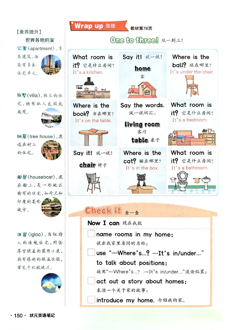 《状元笔记》_25秋小学语数英习题试卷_英语_外研版_25秋《状元笔记》英语外研版3起34_25秋《状元笔记》英语外研3起点3上