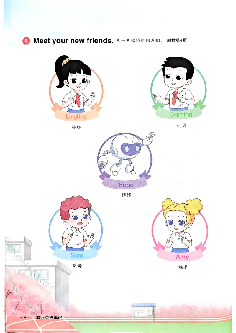 《状元笔记》_25秋小学语数英习题试卷_英语_外研版_25秋《状元笔记》英语外研版3起34_25秋《状元笔记》英语外研3起点3上