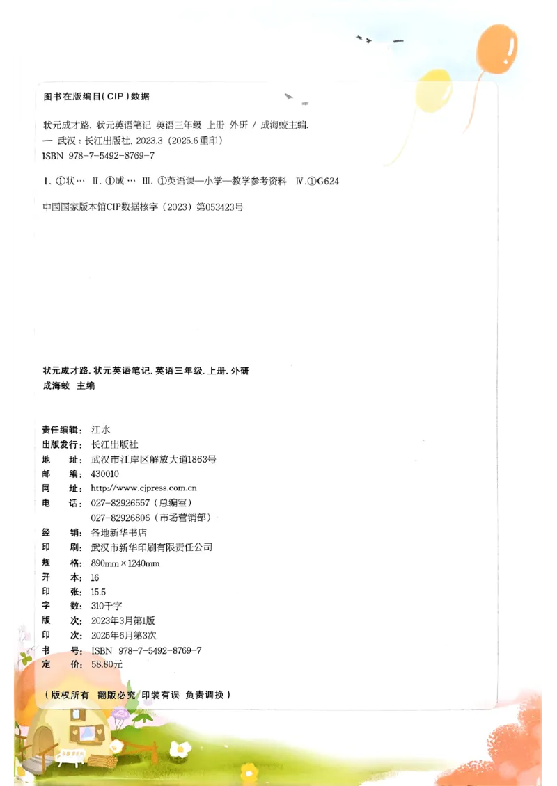 《状元笔记》_25秋小学语数英习题试卷_英语_外研版_25秋《状元笔记》英语外研版3起34_25秋《状元笔记》英语外研3起点3上