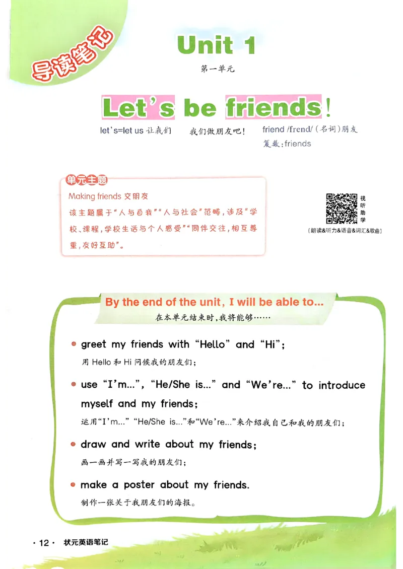 《状元笔记》_25秋小学语数英习题试卷_英语_外研版_25秋《状元笔记》英语外研版3起34_25秋《状元笔记》英语外研3起点3上