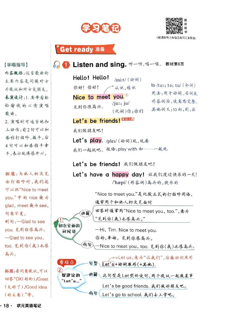 《状元笔记》_25秋小学语数英习题试卷_英语_外研版_25秋《状元笔记》英语外研版3起34_25秋《状元笔记》英语外研3起点3上