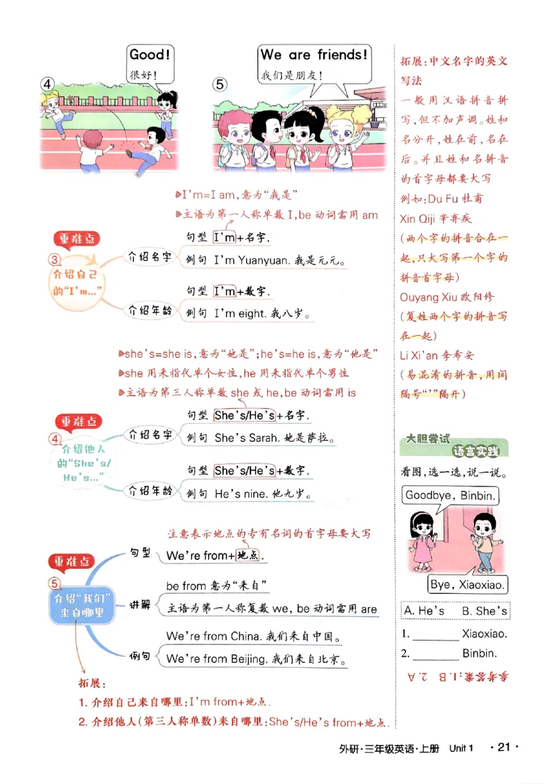 《状元笔记》_25秋小学语数英习题试卷_英语_外研版_25秋《状元笔记》英语外研版3起34_25秋《状元笔记》英语外研3起点3上
