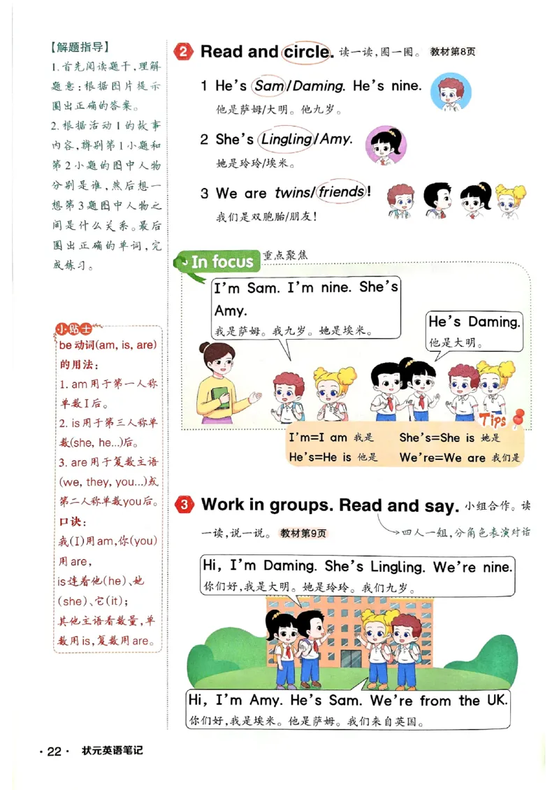 《状元笔记》_25秋小学语数英习题试卷_英语_外研版_25秋《状元笔记》英语外研版3起34_25秋《状元笔记》英语外研3起点3上