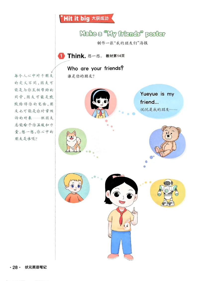 《状元笔记》_25秋小学语数英习题试卷_英语_外研版_25秋《状元笔记》英语外研版3起34_25秋《状元笔记》英语外研3起点3上