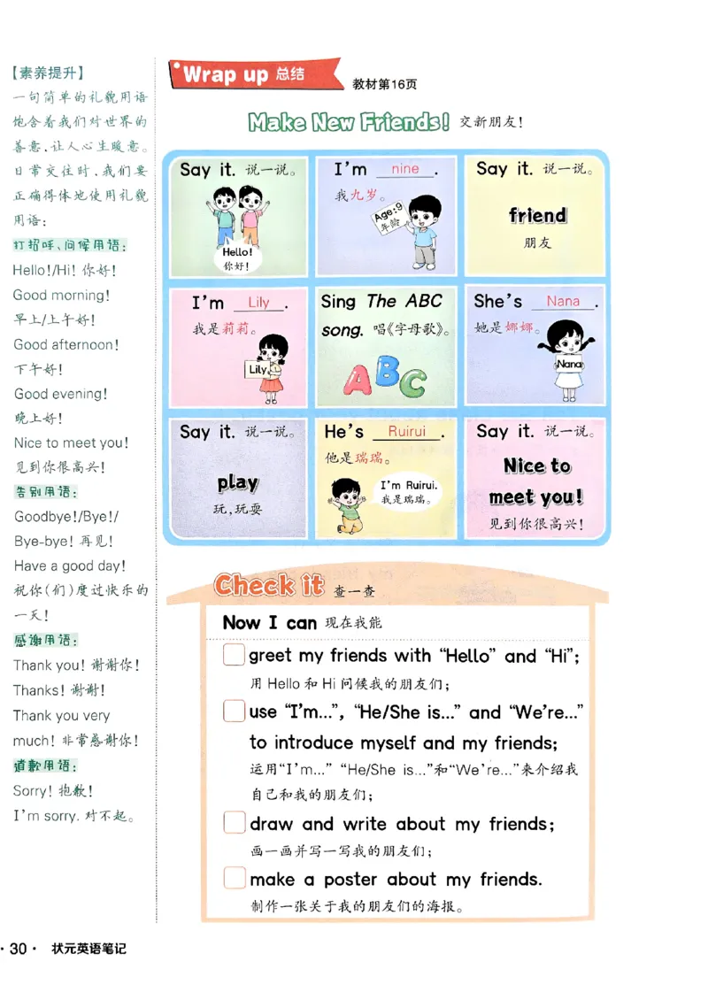 《状元笔记》_25秋小学语数英习题试卷_英语_外研版_25秋《状元笔记》英语外研版3起34_25秋《状元笔记》英语外研3起点3上