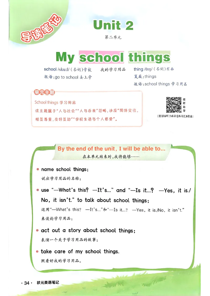 《状元笔记》_25秋小学语数英习题试卷_英语_外研版_25秋《状元笔记》英语外研版3起34_25秋《状元笔记》英语外研3起点3上