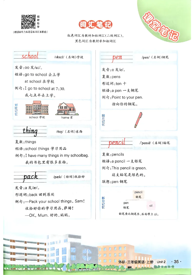 《状元笔记》_25秋小学语数英习题试卷_英语_外研版_25秋《状元笔记》英语外研版3起34_25秋《状元笔记》英语外研3起点3上