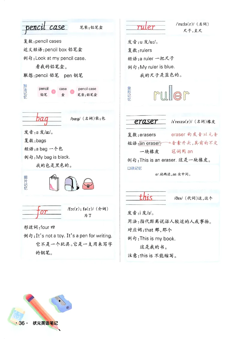 《状元笔记》_25秋小学语数英习题试卷_英语_外研版_25秋《状元笔记》英语外研版3起34_25秋《状元笔记》英语外研3起点3上