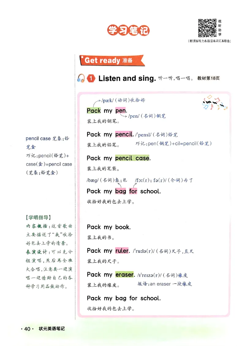 《状元笔记》_25秋小学语数英习题试卷_英语_外研版_25秋《状元笔记》英语外研版3起34_25秋《状元笔记》英语外研3起点3上