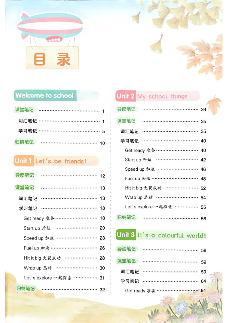 《状元笔记》_25秋小学语数英习题试卷_英语_外研版_25秋《状元笔记》英语外研版3起34_25秋《状元笔记》英语外研3起点3上