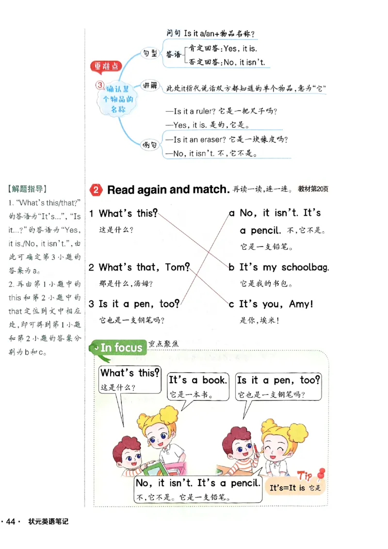 《状元笔记》_25秋小学语数英习题试卷_英语_外研版_25秋《状元笔记》英语外研版3起34_25秋《状元笔记》英语外研3起点3上