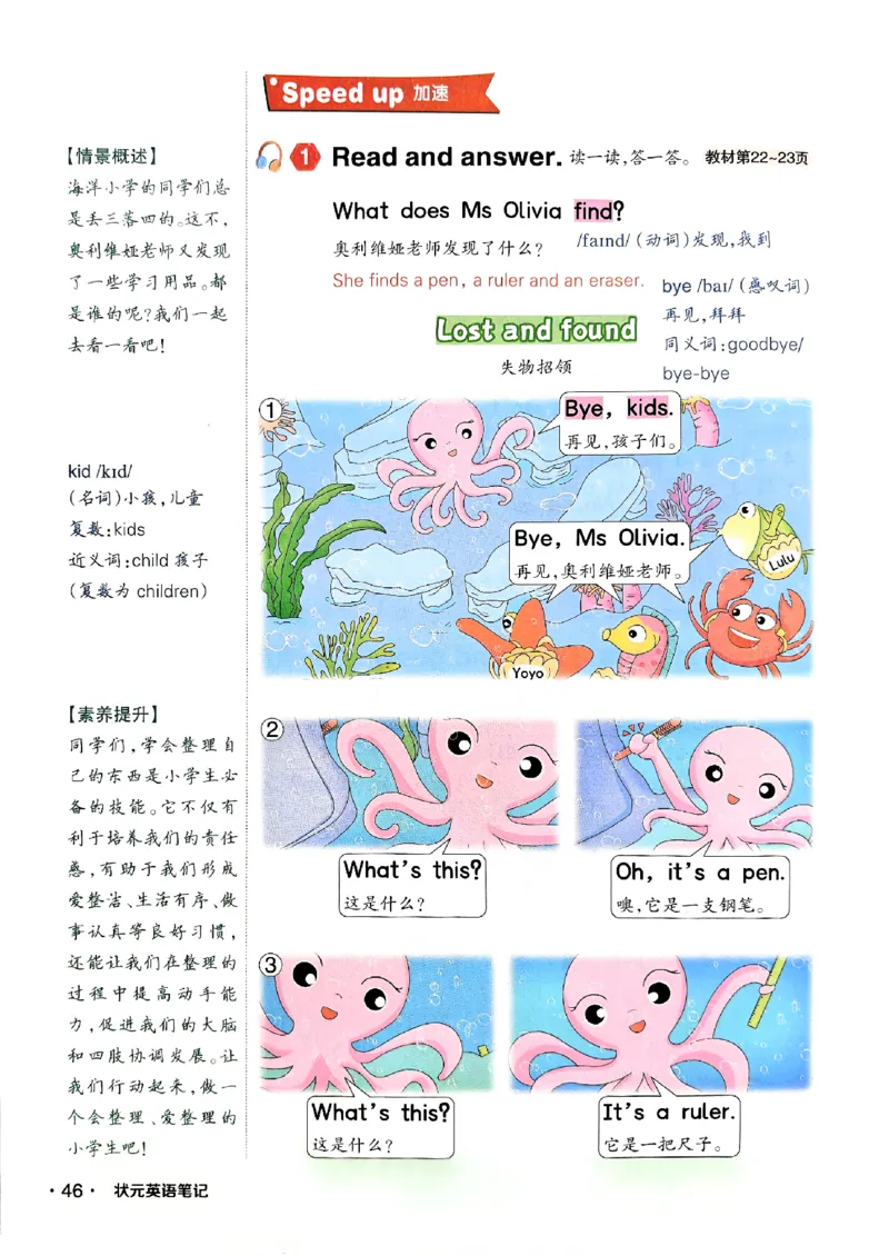 《状元笔记》_25秋小学语数英习题试卷_英语_外研版_25秋《状元笔记》英语外研版3起34_25秋《状元笔记》英语外研3起点3上