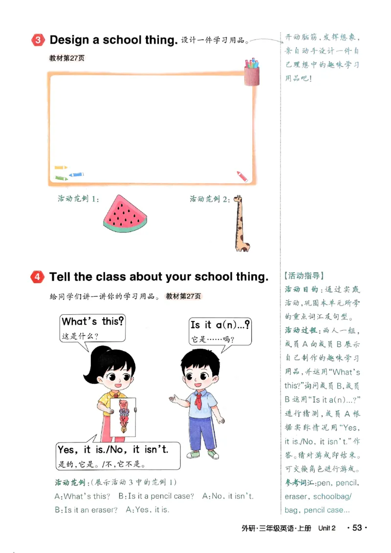 《状元笔记》_25秋小学语数英习题试卷_英语_外研版_25秋《状元笔记》英语外研版3起34_25秋《状元笔记》英语外研3起点3上