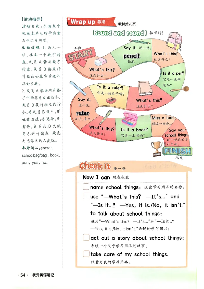 《状元笔记》_25秋小学语数英习题试卷_英语_外研版_25秋《状元笔记》英语外研版3起34_25秋《状元笔记》英语外研3起点3上