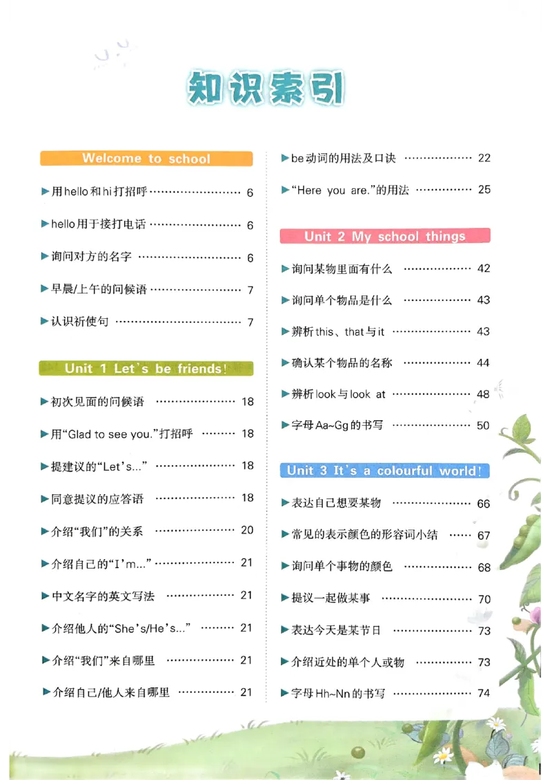 《状元笔记》_25秋小学语数英习题试卷_英语_外研版_25秋《状元笔记》英语外研版3起34_25秋《状元笔记》英语外研3起点3上