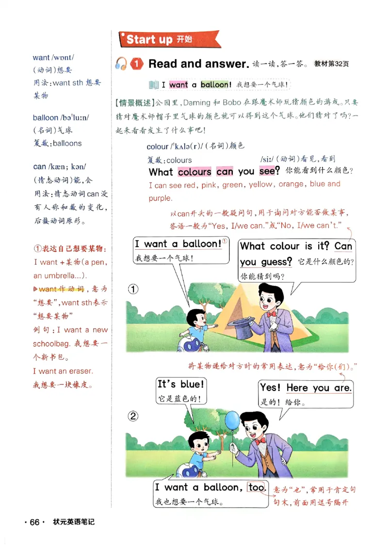 《状元笔记》_25秋小学语数英习题试卷_英语_外研版_25秋《状元笔记》英语外研版3起34_25秋《状元笔记》英语外研3起点3上